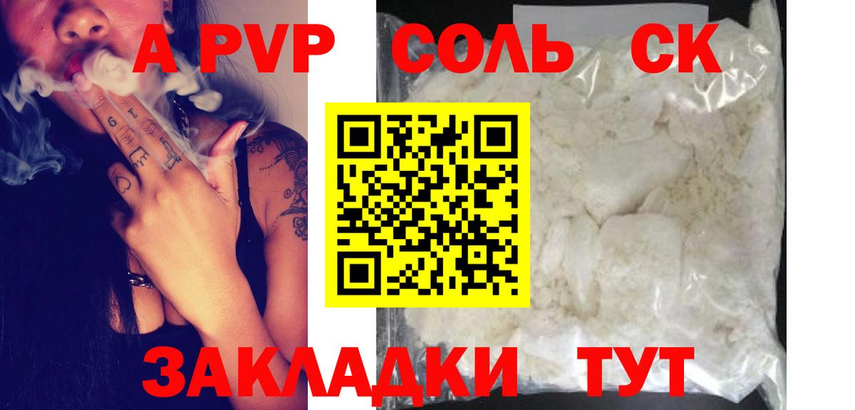 Кушва  Альфа ПВП кристаллы  магазин продажи наркотиков  Вход с VPN  A PVP СК 