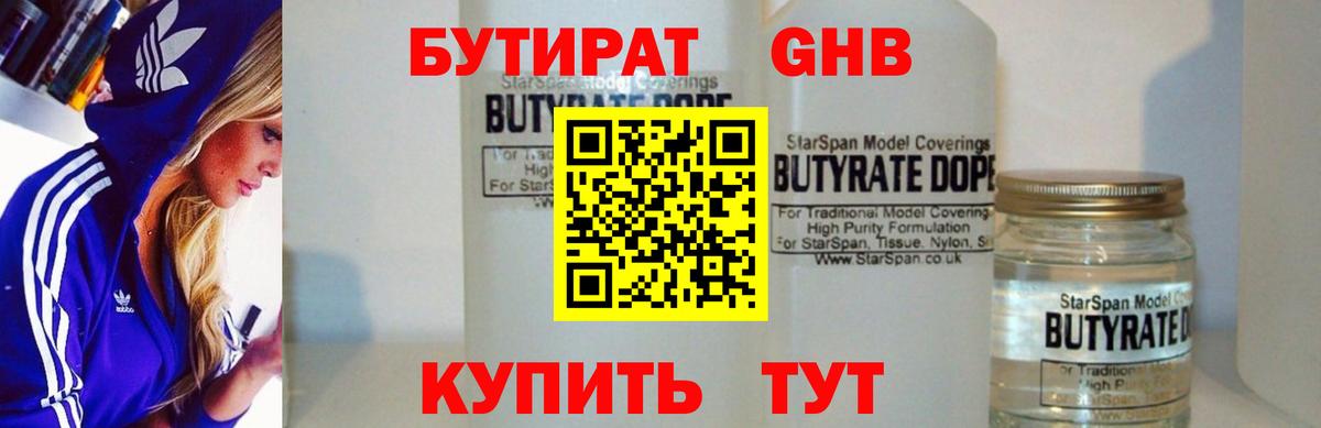 Бутират  Вход с VPN  Кушва  БУТИРАТ жидкий экстази 