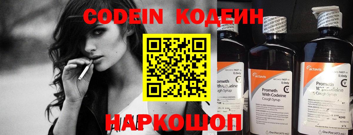 Кодеин Purple Drank Кушва