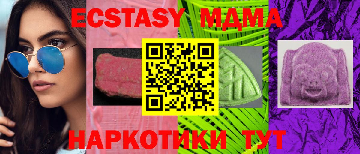 ЭКСТАЗИ таблы  ссылка на мегу вход  Ecstasy  Кушва  ЭКСТАЗИ 250 мг  Вход с VPN 