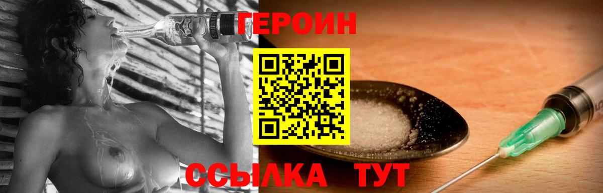 ГЕРОИН VHQ Кушва